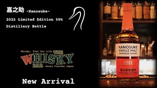 嘉之助 2022 Limited Edition 59% Distillery Bottle