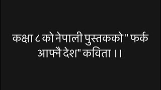 कक्षा ८ को नेपाली पुस्तकको \