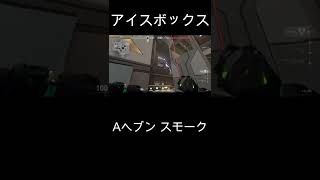 [valorant] アイスボックス ヴァイパー Aサイト ヘブン スモーク [viper] #Shorts