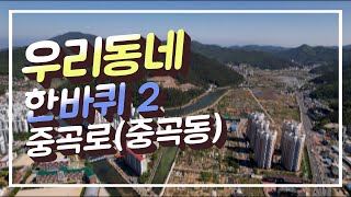 MAVIC AIR2S | 4K 드론영상 | 중곡동 | 중곡로 | 거제도