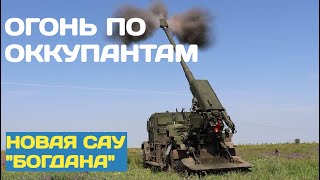 Украинские САУ \