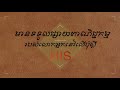 អានសៀវភៅ “ធ្វើឲ្យសុបិនក្លាយជាការពិត” វគ្គ៣ put your dream to the test part 3