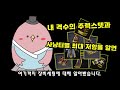 거상 거상이 쉬워지는 장비세팅 u0026 스텟 가이드