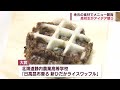 地元の食材でレシピ開発　高校生がアイデアを競う「高校生チャレンジグルメコンテスト」札幌市内で開催