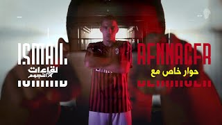 interview Ismaël Bennacer - لقاءات النجوم