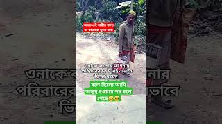 অথচ এই নারীর জন্য মা বাবাকে ভুলে যায় #shorts #shortvideo #sad #sadvideo/Snigdha alo.2