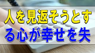 【テレフォン人生相談】💧 人を見返そうとする心が幸せを失っていく!大原敬子＆今井通子!人生相談