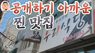 (창원맛집)사장님~혹시 건물주 신가요? 안 믈어볼수없는 가성비 최고 동네 찐 숨은 맛집~#koreanfood