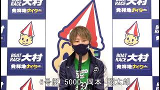 2023.2.9 サンケイスポーツ杯　優勝戦　6号艇　岡本  翔太郎