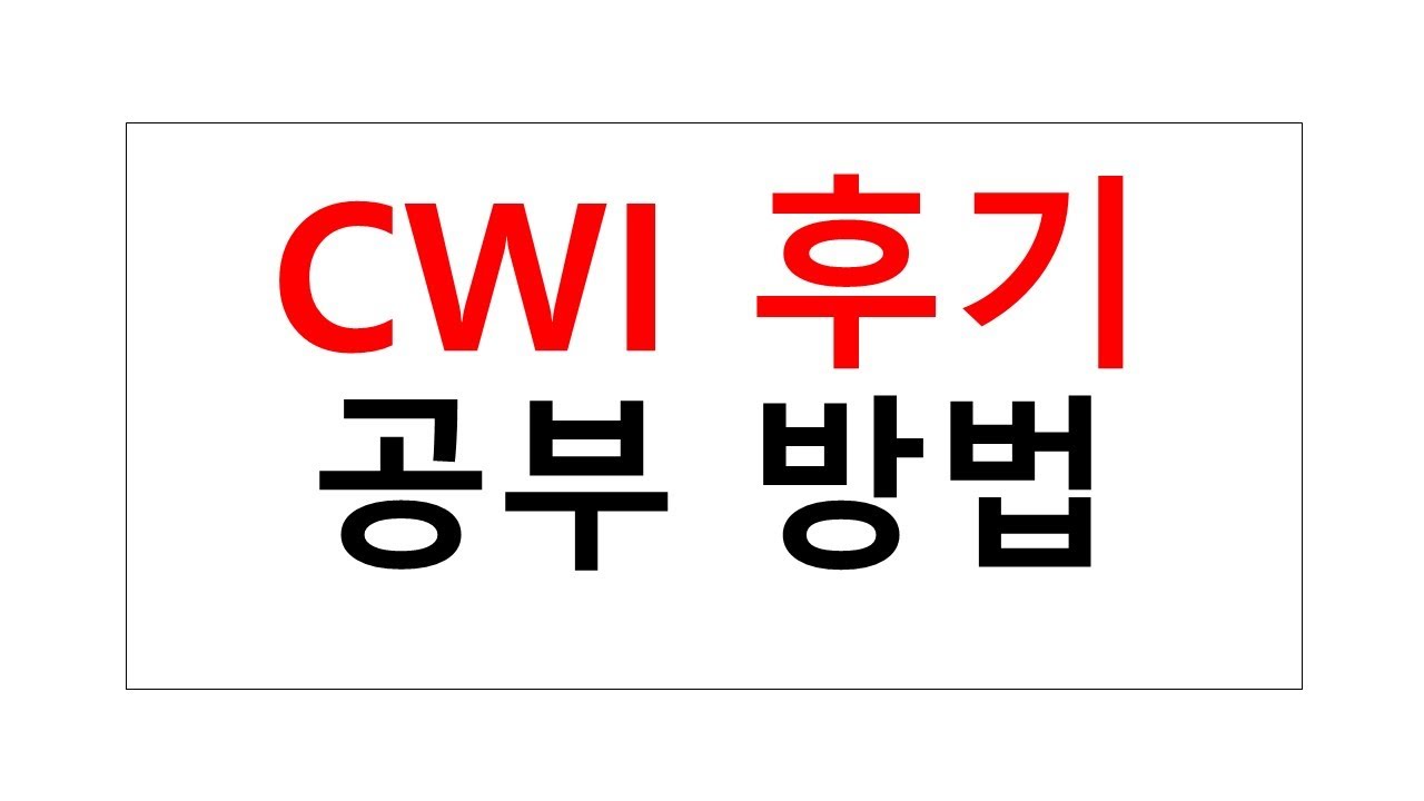 CWI Part B 후기 & 공부방법 - YouTube