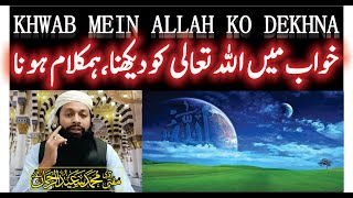 Khwab Mein Allah Ko Dekhna Ki Tabeer | خواب میں اللہ کا نام دیکھنا | Mufti Saeed Saadi