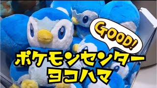 ポケモンセンターヨコハマに行きました。#ポケモン　#ポケモンセンター