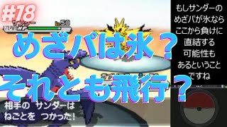 ポケモンＢＷオンライン対戦その78　寝言の動きを読む