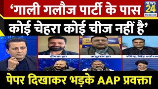 CAG की रिपोर्ट को लेकर क्यों गुस्साए AAP प्रवक्ता, BJP प्रवक्ता से पूछा तगड़ा सवाल