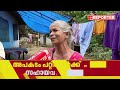 വന്യമൃഗങ്ങളെ പേടിച്ച് നാടുവിടുകയാണ് കോടഞ്ചേരിയിലെ ഒരു ജനത kozhikode