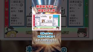 【初代ポケモン】あまりにも空気すぎる「ふきとばし」の地雷要素 #ポケモン