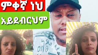 ሰውን ለመጣል ስበብ አልፈልግ#Abu Amira ምቀኝነት አልመሰለብህም፡🙄 #Ethio Jago