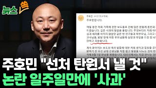 [뉴스쏙] '특수교사 고소' 주호민 \