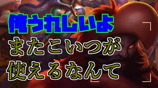 【LoL】リワークまで残り1年を切ったウディア・・・。残りの期間悔いの残らないように使おう！