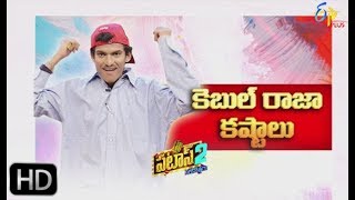 Patas 2 | Praveen Performance | 16th  February 2019  | ETV Plus