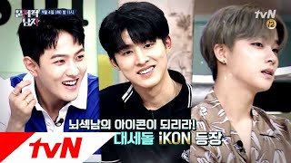 The Brainiacs iKON의 IQ 300급 활약에 뇌섹남들, 비디오판독 요청?! 180904 EP.171