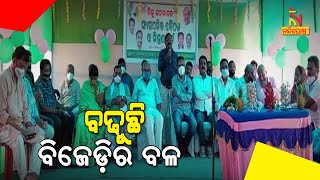 People Of Jaleswar's Gopal Prasad Vilage Join BJD | NandighoshaTV