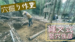 縄文式竪穴住居作りその２｜穴掘りパートの続きで粘土質の土が出現！