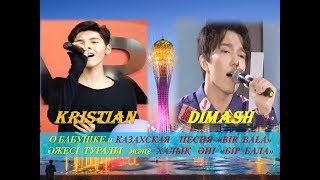 KRISTIAN KOSTOV: Вспомнил о бабушке и спел казахскую песню. Әжесін есіне алып қазақша ән салды