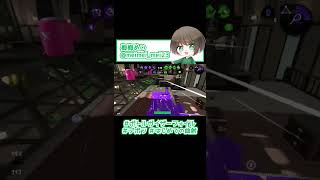 【 #shorts 】ボトルガイザーフォイルではじめての曲射をキメた話【スプラトゥーン / #Splatoon2 】