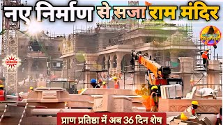 नए निर्माण से सज रहा राममंदिर नवीनतम Update|Rammandir|Ayodhya |tata|Larsontubro