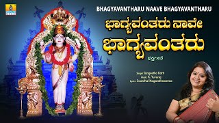 Bhagyavantharu Naave Bhagyavantharu | Kannada Devotional Song | Sangeetha Katti | Jhankar Music