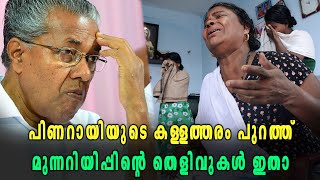 പിണറായി പറഞ്ഞത് പച്ചകള്ളം! മുന്നറിയിപ്പ് നേരത്തെ കിട്ടിയിരുന്നു | Oneindia Malayalam