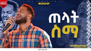 ጠላት ስማ|አምልኮ ከዘማሪ ብርሃን ጋር|PROPHET HENOK GIRMA[JPS TV WORLD WIDE] 2022