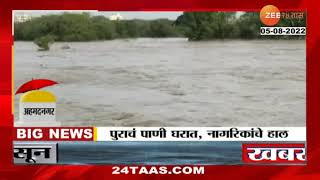 Ahmednagar Rain | नगरमध्ये सिना नदीकाठच्या घरांमध्ये पुराचं पाणी, प्रशासनाकडून पूर्वसूचना नाही