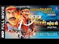 KASAM DHARTI MAIYA KI - Full Bhojpuri Movie in HD - DINESH LAL YADAV, RUPAM KISHORE, AARTI PATEL