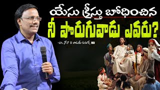 యేసుక్రీస్తు బోధించిన నీ పొరుగువాడు ఎవరు? - Daily Hope - Dr. Noah