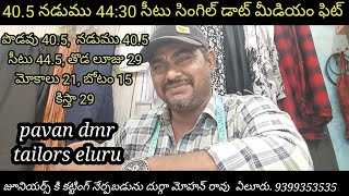 40.5 west single dot pant cutting in Telugu// 40.5 నడుము మీడియం ఫిట్ సింగల్ డాట్ ప్యాంట్ కటింగ్