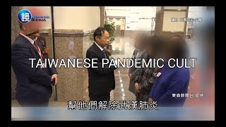 Midnight Horror House - Real Life Stories - Taiwanese Pandemic Cult