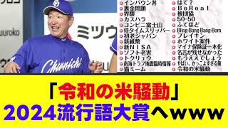 【爆笑】「令和の米騒動」流行語大賞へｗｗｗ