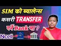 How To Transfer Mobile Balance To Bank Account? Ncell & NTC To eSewa | Balance Withdraw Ncell & Ntc