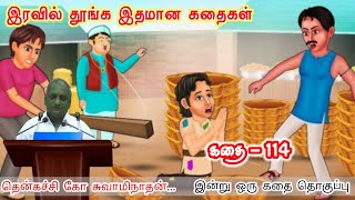 எதிரில் நிற்பதுயார் என்பது முக்கியமில்லை இன்று ஒரு தகவல்  கவலை மறந்து தூங்க Thenkachi Ko Swaminathan