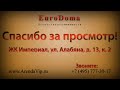 ЖК Империал Сокол улица Алабяна вл. 13