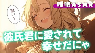 【睡眠導入/囁き添い寝】ねむねむ彼女から誘われて一緒に…甘々添い寝【男性向け】【ASMR】【シチュエーションボイス】