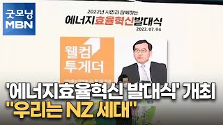 '에너지효율혁신 발대식' 개최…\