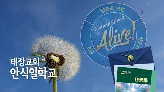 2024년 5월 4일(안) 안식일학교