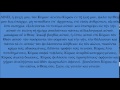 Αίνει η ψυχή μου τον Κύριον~Ψαλμός ΡΜΕ . 145