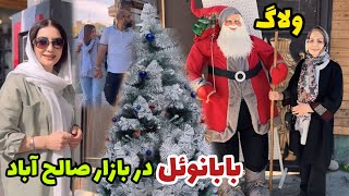 یک روز در بازار صالح آباد با حال و هوای کریسمس😍 / روزمرگی های من