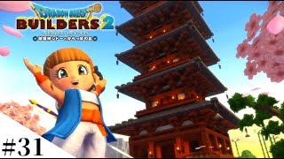 【ドラクエビルダーズ2】ゆっくり島を開拓するよ part31【PS4】