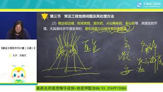 2020年一级造价工程师考试 《建设工程技术与计量（土木建筑工程）》基础精讲班 JG网 李毅佳 第01章第11讲　边坡稳定