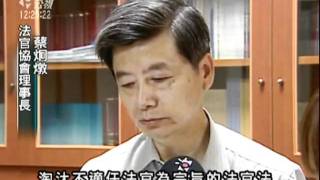 2010-07-19公視中晝新聞(法官協會:敬佩賴英照.速推法官法)